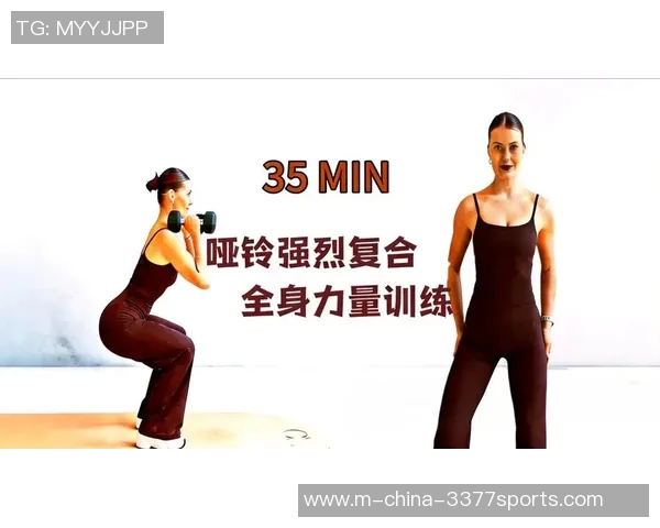 有效提升背部力量的哑铃锻炼方法与技巧分享