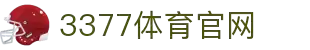 3377体育 (中国)官方网站-3377 SPORTS